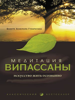 cover image of Медитация випассаны